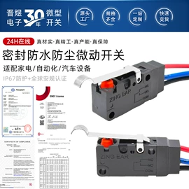 微动开关;保护器;开关元件