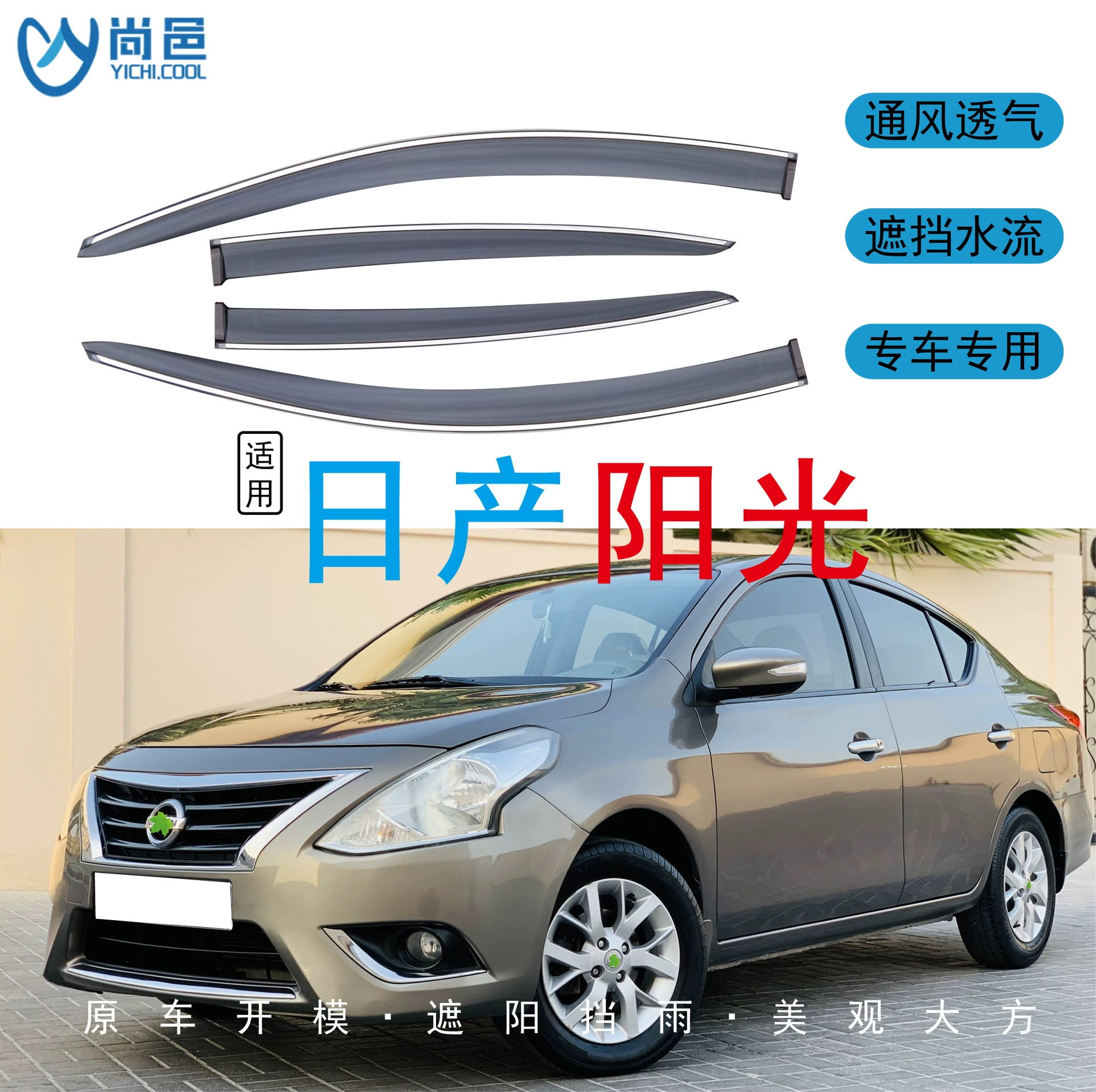 Трансграничное применение 2011-2016 Nissan Sunny Sunny окна защищены от дождя