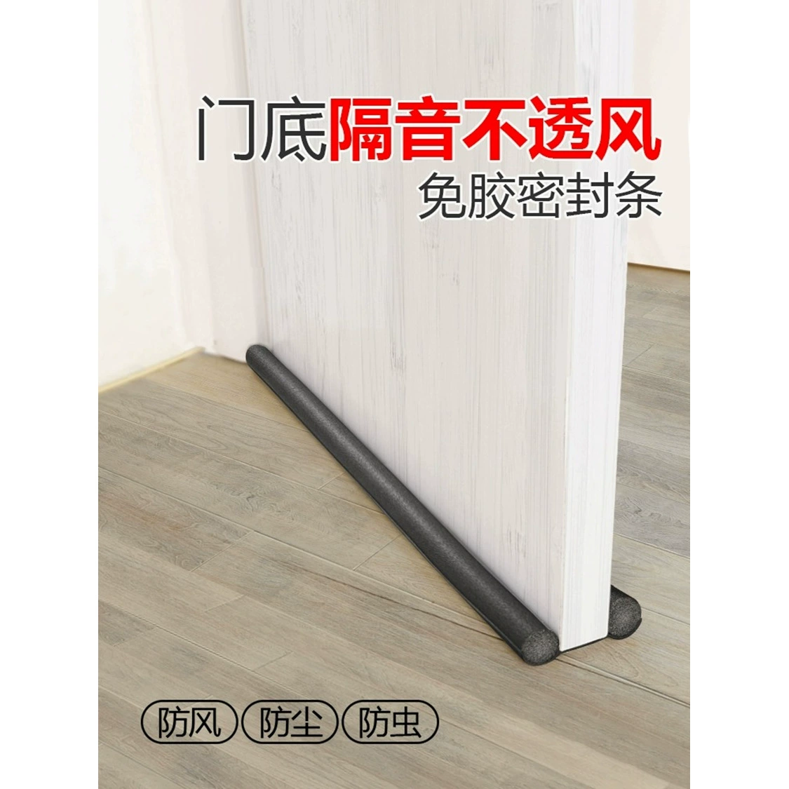 Уплотнительная лента для зазоров в дверях и нижней части дверей для спальных дверей, звукоизоляционная и ветрозащитная лента, водонепроницаемая и защищенная от насекомых клейкая лента, ветрозащитная наклейка для дверей, защита от столкновений.