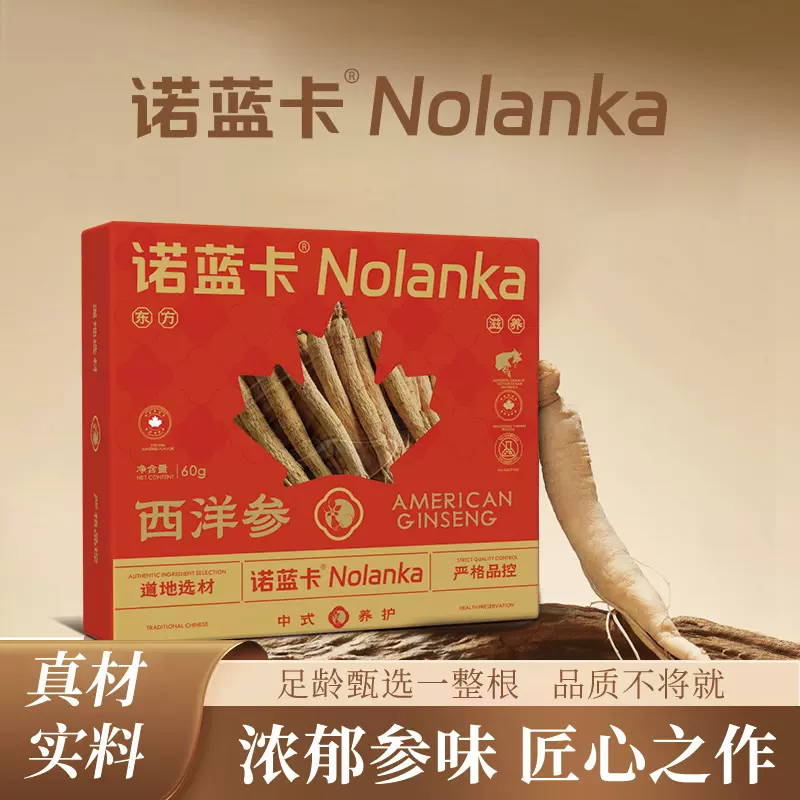 西洋参60g 整根生晒无硫熏真材实料参类滋补优质西洋参批发