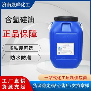 High Hydrogen-Containing Silicone Oil Silicone Rubber Resin Cross-Linking Reaction Textile Soft Waterproofing Agent High Hydrogen-Containing Silicone Oil
