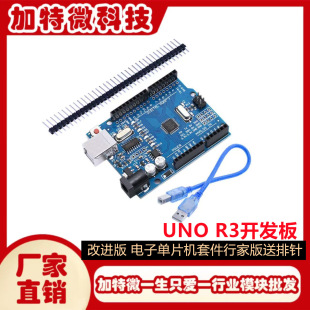 UNO R3 development board improved version of electronic microcontroller kit expert version to send row needle enhanced version of the new version
