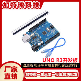 UNO R3 Development Board Improvement Edition Electronic Single Machine Kit Square Version Sending Point Enhancement Edition new version