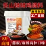 四川乐山商用麻辣底料