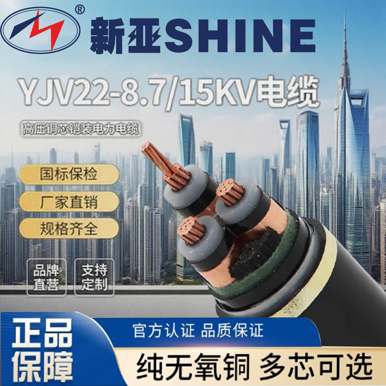 新亚YJV22 8.7/15KV 3*35/50/70/95/120/150/185/240高压电力电缆