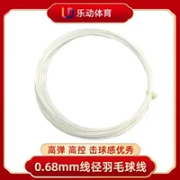 Линия для бадминтона LeDong 0,68mm0,66 мм Низкий диаметр, высокая пуля, высокий контроль BG65 линии