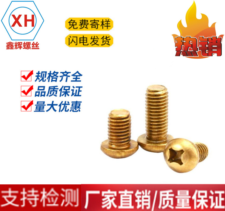 十字盘头铜机螺丝 十字铜机丝螺栓 铜圆头螺钉/盘头铜螺丝钉 M8