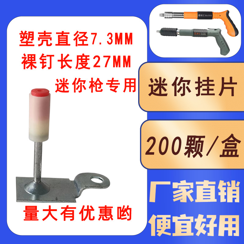 Nanshan techo colgante artefacto especial un clavo M8 caja completa al por mayor clavo de fuego silencioso clavo de disparo mini cañón clavo de tubo