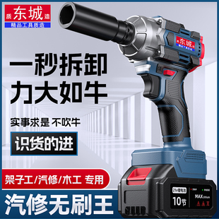 Dongcheng Brushless Electric Wrench Lithium Battery Rechargeable High Torque Household Wrench Shelf Worker Auto Repair Multi-Function Wind Cannon