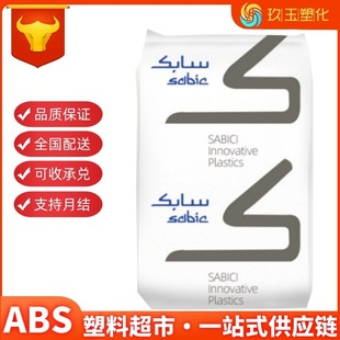 Absmg47Fsabic Sabic Food Contact Grade High Impact Resistance, High Rigidity, High Toughness Automotive Fiberglass