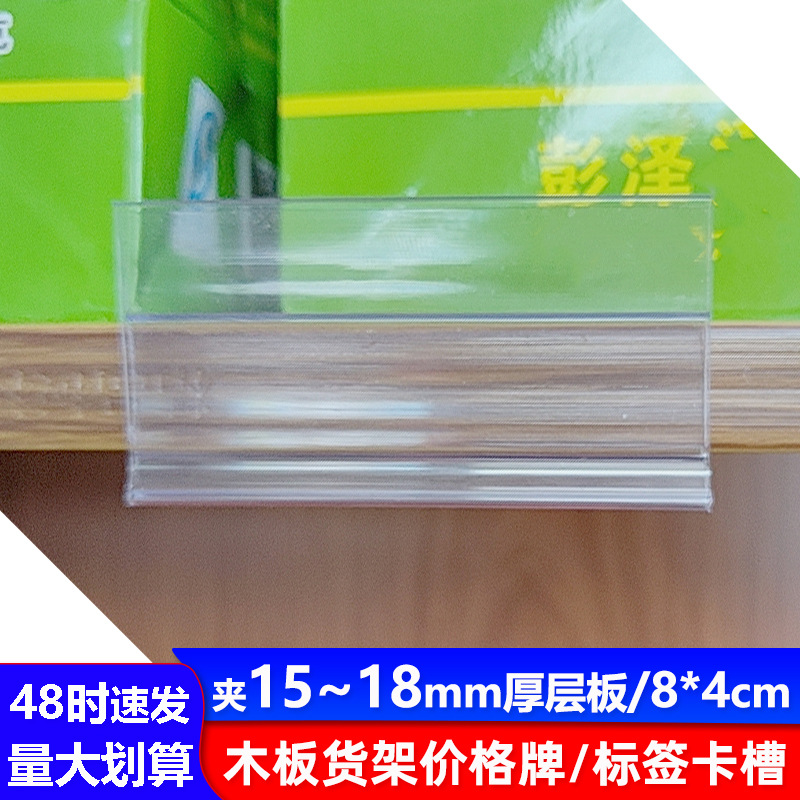 标价牌价格条透明标签卡槽条超市木板货架卡条价签卡牌塑料卡18mm