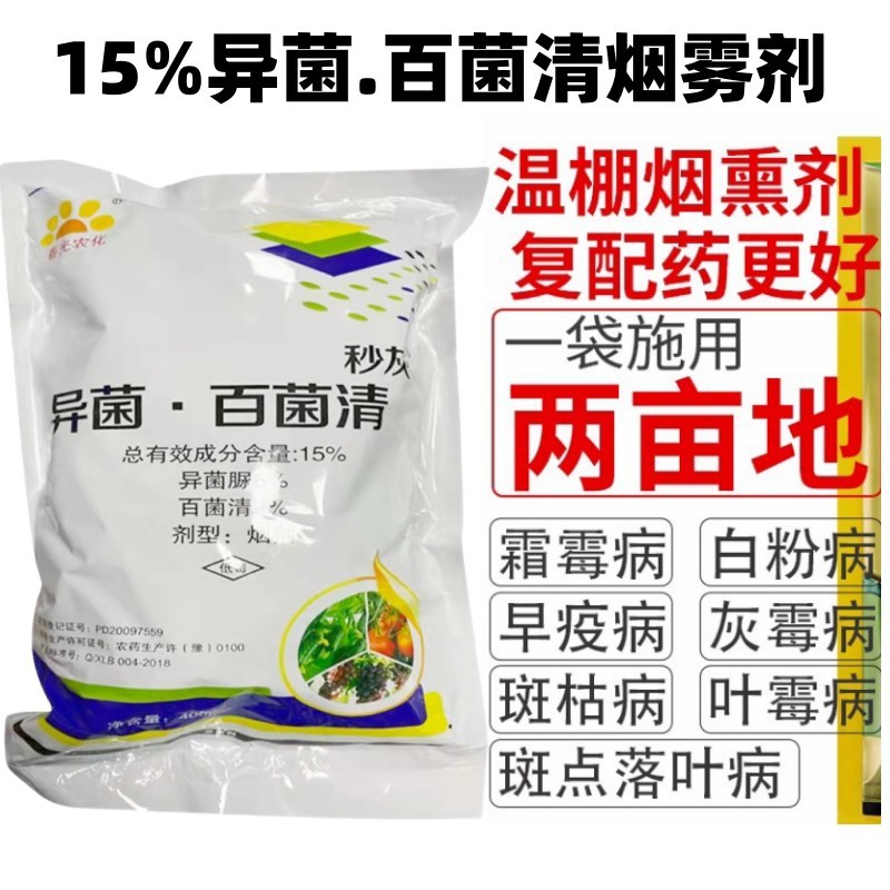 春光烟剂15%异菌脲百菌清烟雾剂腐霉利烟熏剂烟剂灰霉病草莓白粉