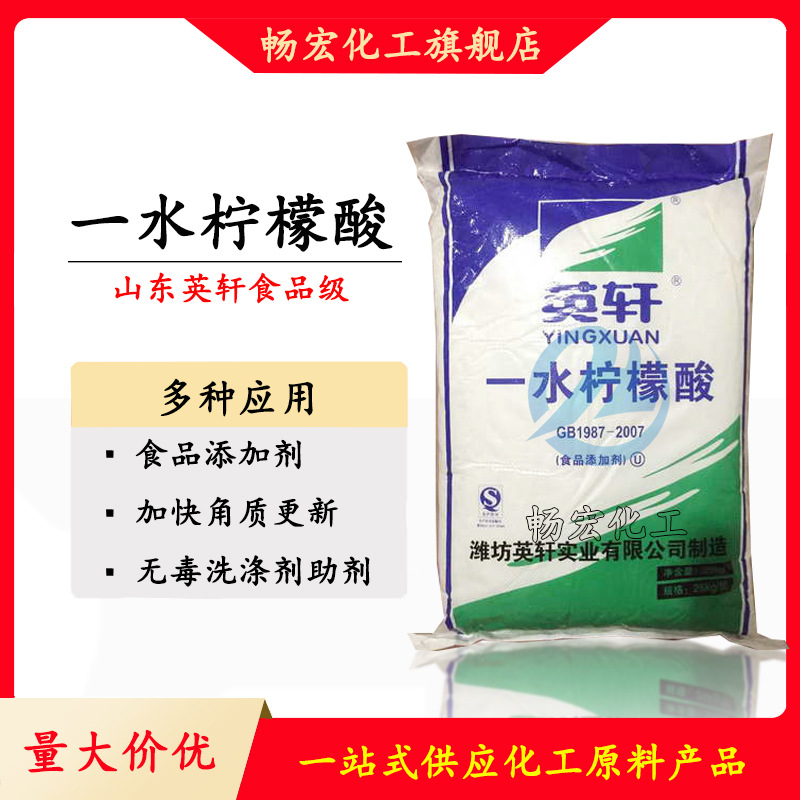 食品级柠檬酸英轩一水柠檬酸酸味剂洗涤助剂99%高含量高浓度