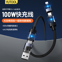 透明编织数据线四合一100W适用苹果15华为超级快充pd多功能充电线