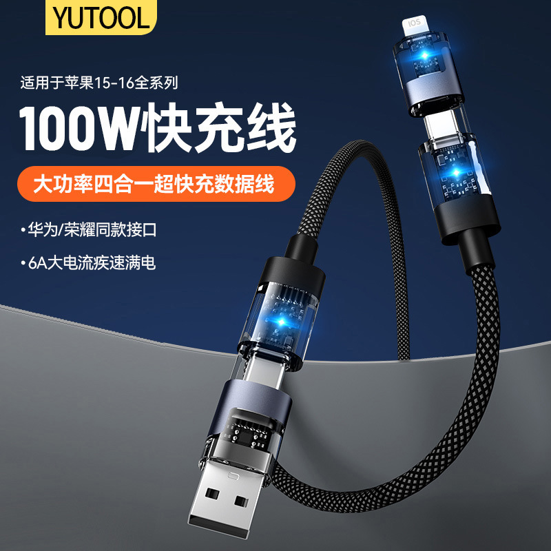 透明编织数据线四合一100W适用苹果15华为超级快充pd多功能充电线