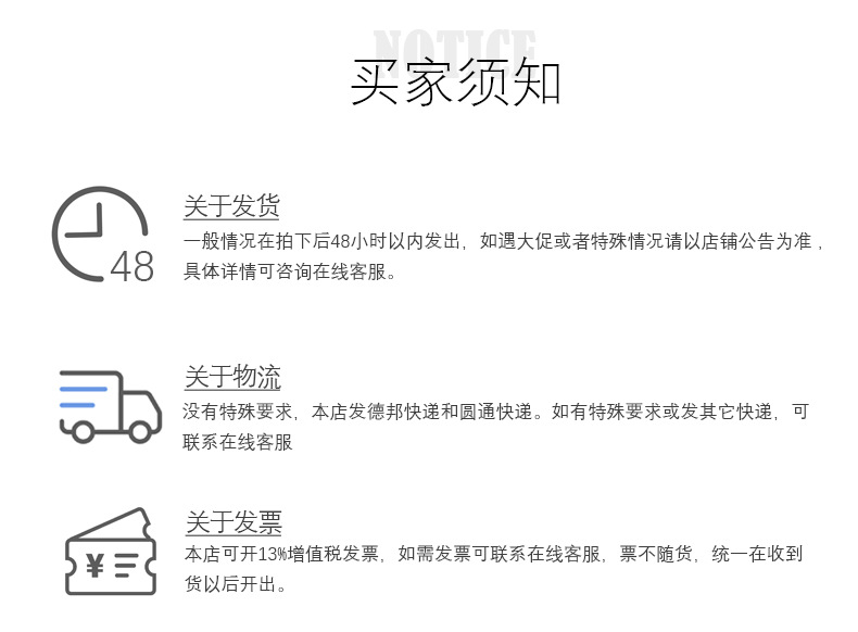 9买家须知.png