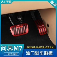 ������AITO�ʽ�M7����ɲ��̤���װ��ʻ�����Ͻ��̤�����װ��Ʒ