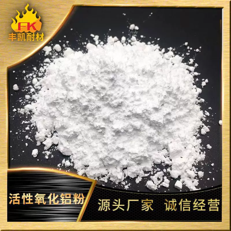 不定型浇注料用活性氧化铝粉 隧道窑高温煅烧氧化铝粉