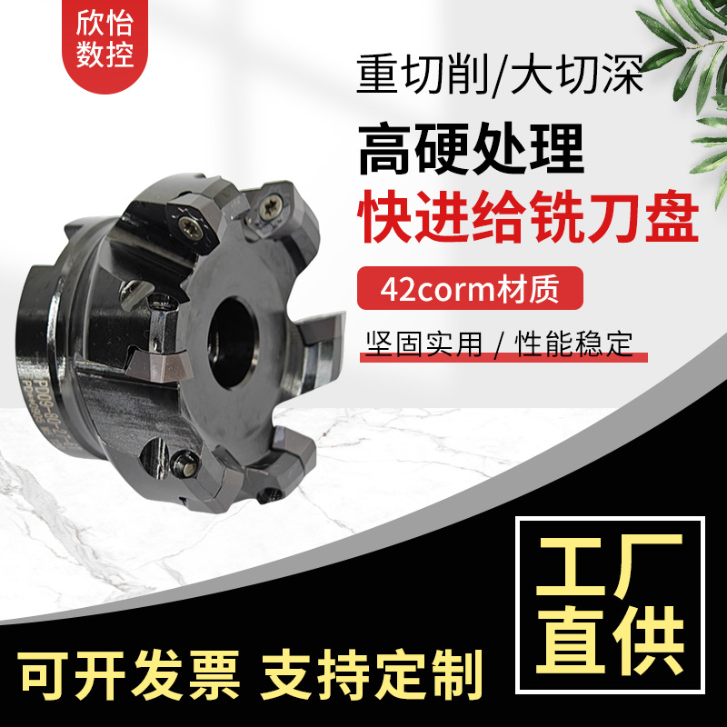 PD09-80-27-6T五角星快进给铣刀盘 重切削开粗快进给数控铣刀盘