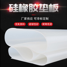 白色硅橡胶板硅胶卷材耐温耐热半透明硅胶垫片1-30mm硅胶板