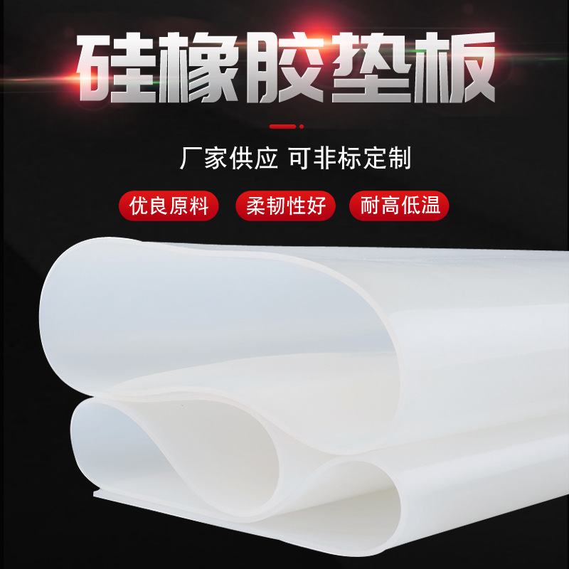 白色硅橡胶板硅胶卷材耐温耐热半透明硅胶垫片0.5-30mm硅胶板