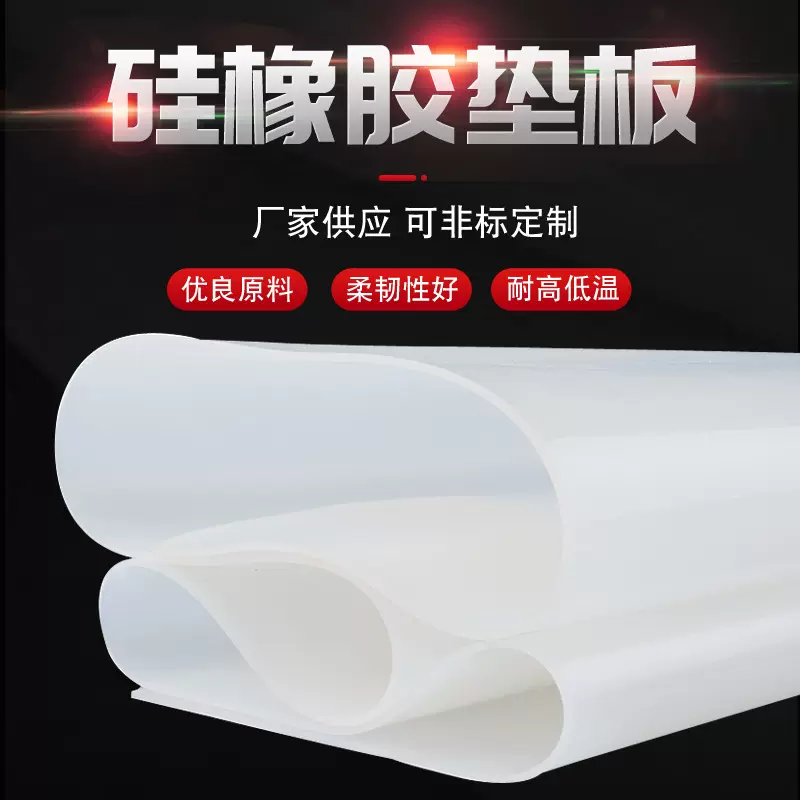 白色硅橡胶板硅胶卷材耐温耐热半透明硅胶垫片0.5-30mm硅胶板