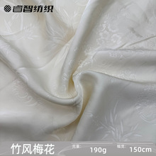 竹风梅花 压花双面缎竹风暗纹花 旗袍连衣裙时装汉服面料
