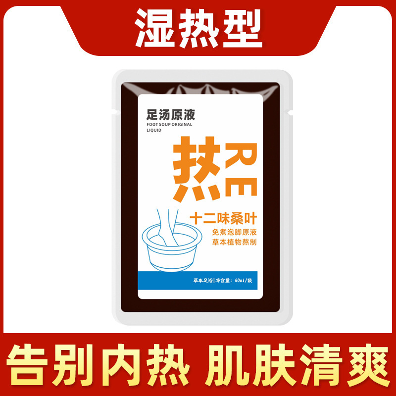 免煮足浴液浓缩液泡脚丸艾草泡脚凝珠足浴包泡脚液排湿排寒泡脚包|undefined