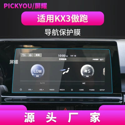 Other Automotive Interior Supplies — K3 Car Interior Protective Film - hd-tempered-film-for-20-21-kia-kx3-navigation-film-1025-inches