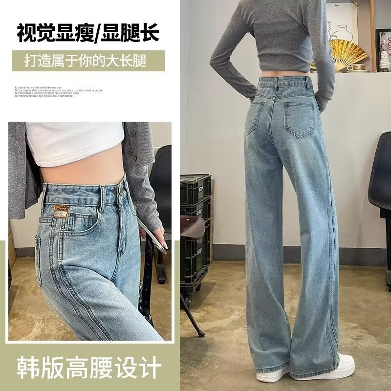 High-Waisted Straight-Leg Jeans for Women, Thin, Slim, Loose, Floor-Length, Light Blue, Narrow Version, Spliced ​​Wide-Leg Pants for Summer