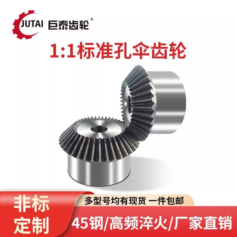工厂直发齿轮1比1伞齿轮90度锥齿轮1-6模库存现货伞形材质可选