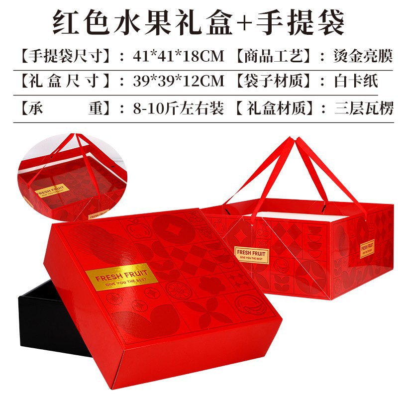 Caja de regalo de bronceado rojo + bolsa de mano; Caja de regalo de frutas