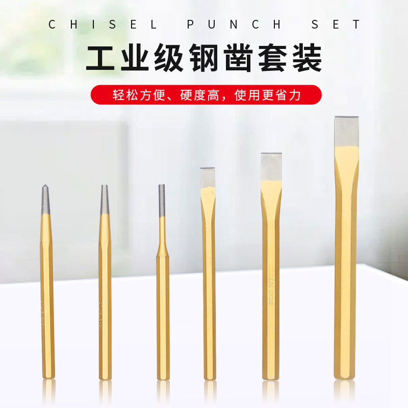 凿子套装扁凿錾子凿铁专用合金钢凿刀钢凿冲水泥石头开槽凿墙焊渣