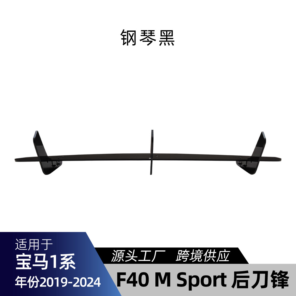 BMW Rear Lip Tail Lip Rear Blade Spoiler Modification for BMW 1 Series F40 M Sport 2019-2024 (Spoiler) - piano-black