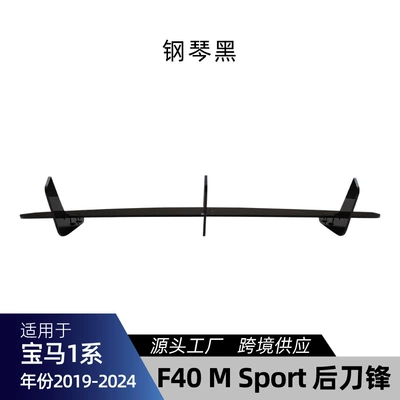 Suitable for Bmw Bmw 1 Series F40 m Sport 2019-2024 Rear Lip Tail Lip Rear Blade Spoiler Modification (Spoiler) - piano-black