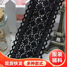 棉线花边黑色 服装女装婚纱布艺窗帘桌布家纺辅料蕾丝花边
