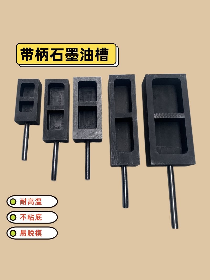 石墨油槽熔炼金银条模具耐高温金块铸锭模具吊牌金饼倒金银槽坩锅