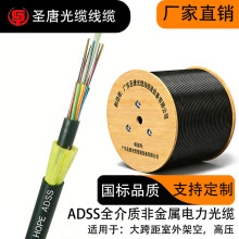 ADSS电力光缆架空全介质自承式户外光缆6芯12芯24芯48芯ADSS光缆