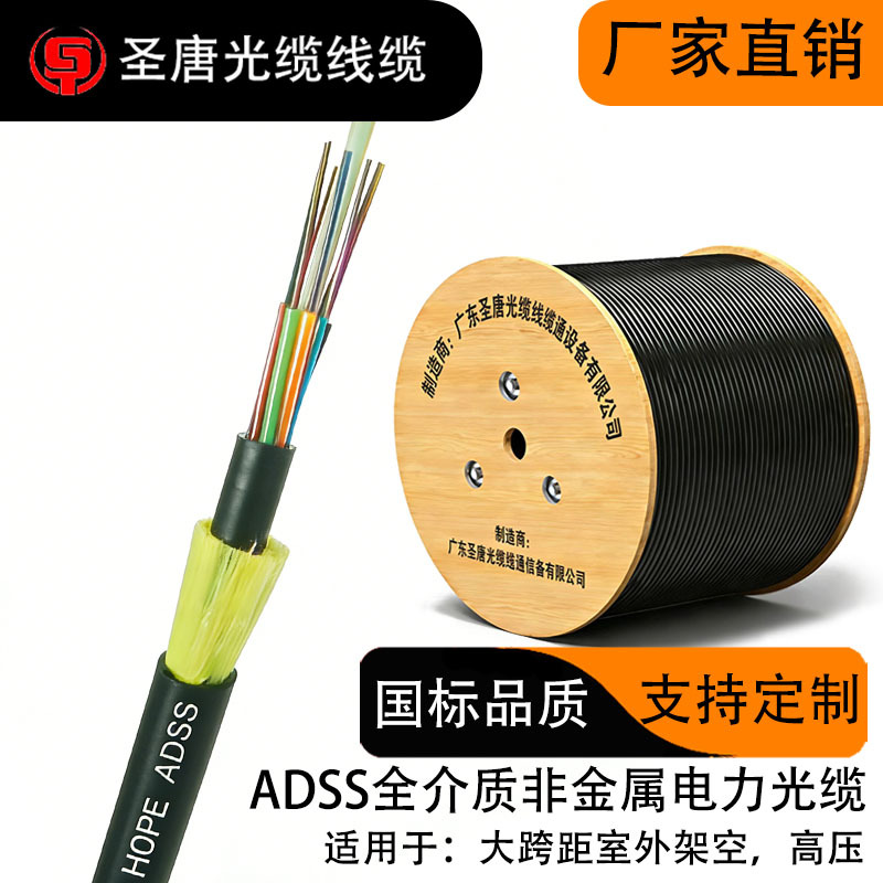 ADSS电力光缆架空全介质自承式户外光缆6芯12芯24芯48芯ADSS光缆