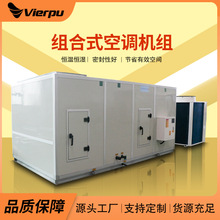 直膨组合式空调机组 直膨式净化吊顶式商用空调 组合式空调机组