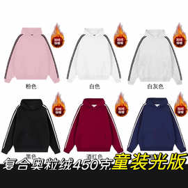 100%棉面复合奥粒绒450克连帽加绒光版卫衣男女童装三条杠空白版