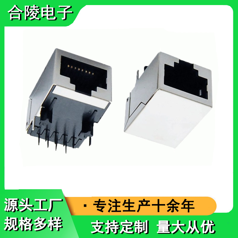 合陵 RJ45电子连接器  带滤波器系列 无弹无灯网络通信连接器