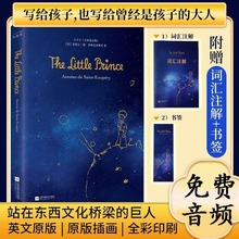 【赠注解手册+音频】小王子英文版原版 书正版包邮 硬壳精装The L