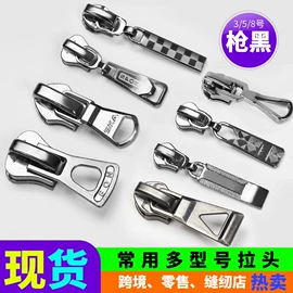 拉链;钮扣;拉链头