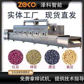 微波干燥设备;休闲食品加工;干燥设备配件