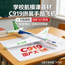 C919ƴװ���׷ɻ���ĭ��ģѧ���ֹ�DIY��������ս̾����