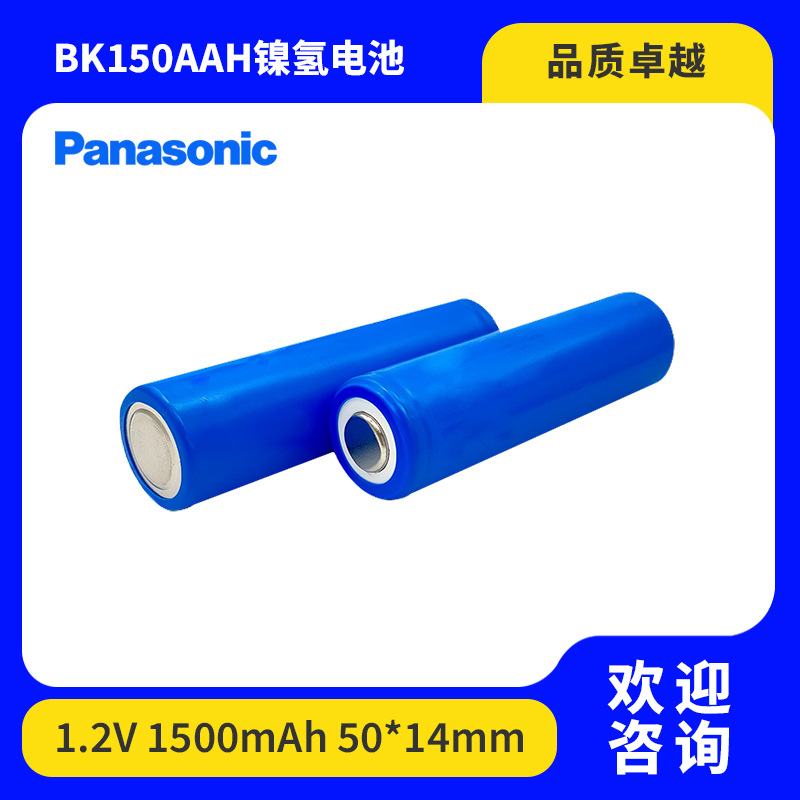 Panasonic/松下BK150AAH充电镍氢电池5号电池全新电池