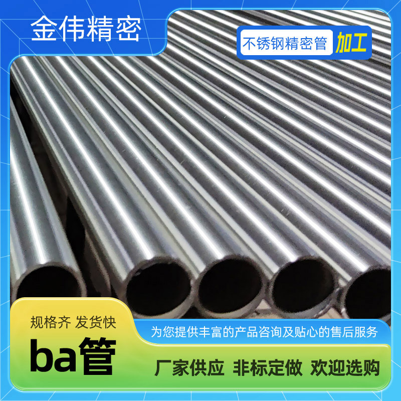 304不锈钢Ba管 水刀高压管佛山市厚壁光亮精轧管生产直供精密