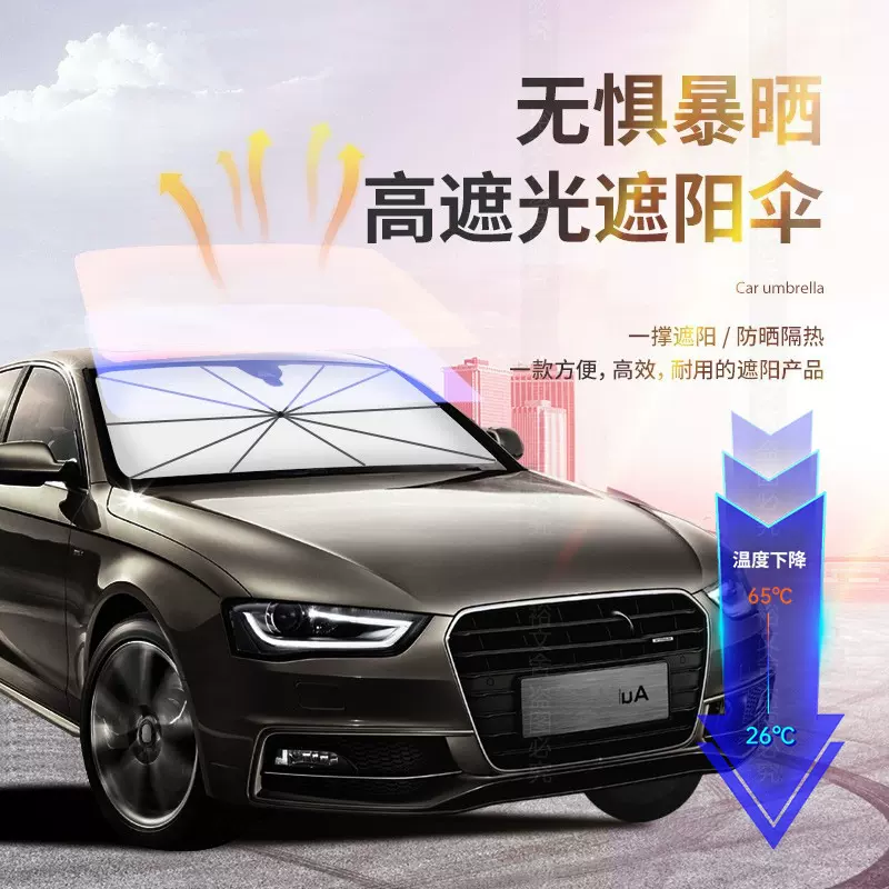 汽车遮阳伞 车用前挡风玻璃防晒隔热板 伸缩通用前档车载遮阳挡