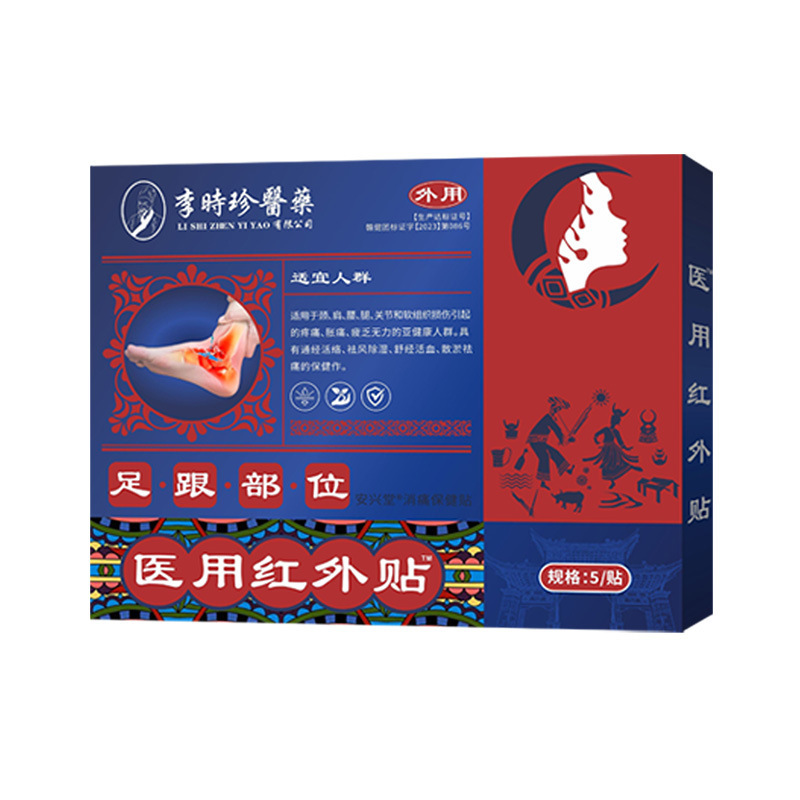 李时珍医药足跟部位贴  5贴/盒  厂家直供现货速发批发一件代发|undefined
